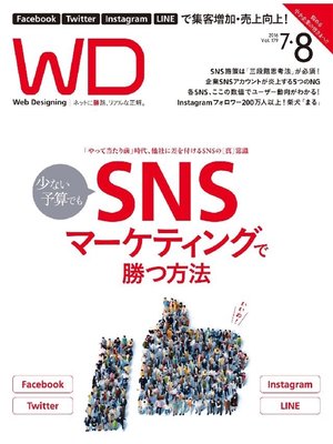 cover image of Web Designing: 2016年7月号